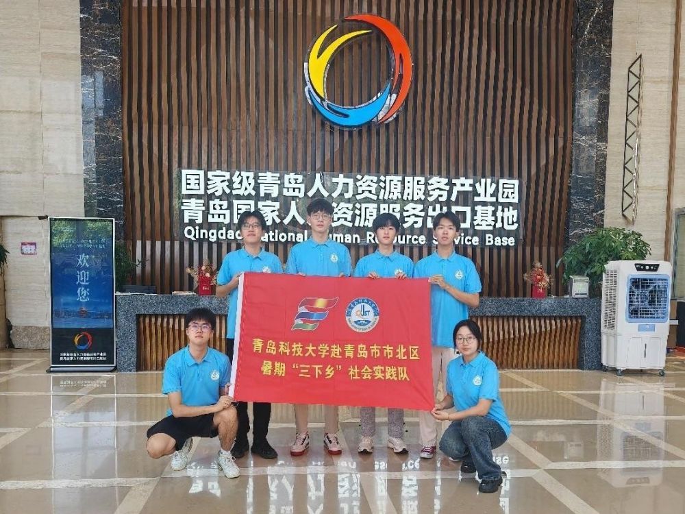 青島科技大學(xué)“陽(yáng)光仲裁，法治護(hù)航”赴青島市市北區(qū)勞動(dòng)仲裁院暑期社會(huì)實(shí)