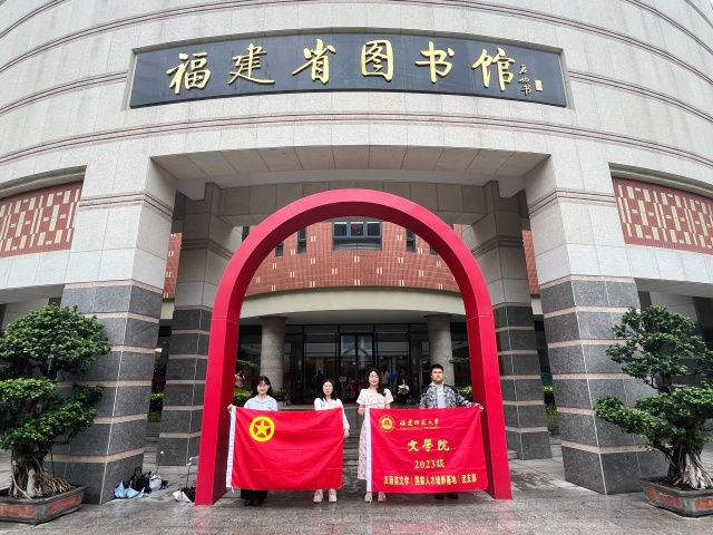 卷映星穹，文溯流光 ——記文學(xué)院23級(jí)漢語(yǔ)言文學(xué)（國(guó)家人才培養(yǎng)基地）團(tuán)支部團(tuán)