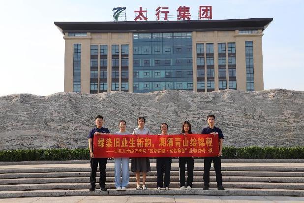 趙都綠韻 經(jīng)智煥新|鋼鑄太行譜新篇 智綠相融啟未來——山東大學(xué)經(jīng)濟(jì)學(xué)院赴邯鄲調(diào)研太行鋼鐵轉(zhuǎn)型升級實踐紀(jì)實