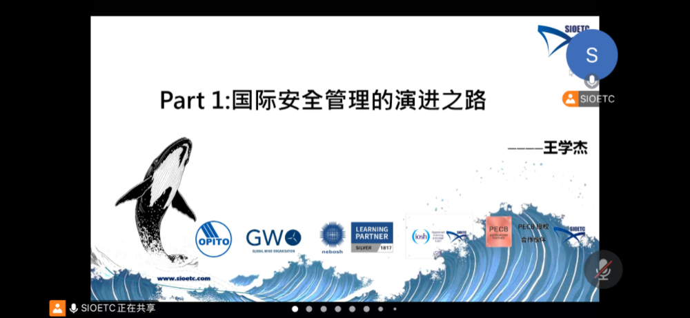“全球視角下的職業(yè)健康安全與應(yīng)急認(rèn)證概覽”線上講座順利開展