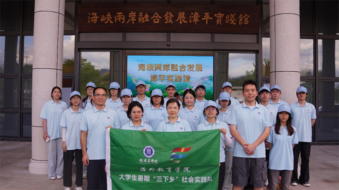 山海展農(nóng)韻，閩臺匯新篇丨福建商學(xué)院海外教育學(xué)院暑期社會實踐