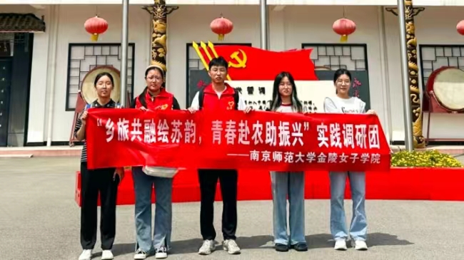 南京師范大學(xué)“鄉(xiāng)旅共融繪蘇韻 青春赴農(nóng)助振興”實踐調(diào)研團第四站：徐州市馬莊村