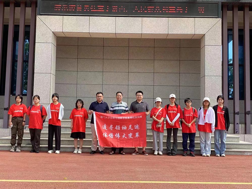 追尋領袖足跡，體悟偉大變革——繪夢一“廈”實踐隊·福建