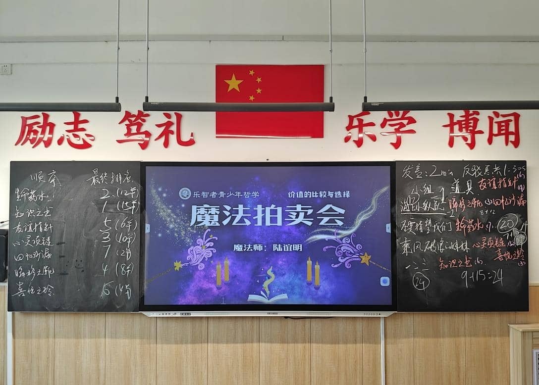 當(dāng)哲學(xué)變身“魔法拍賣會(huì)”