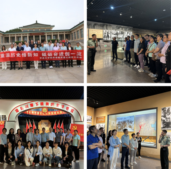 重溫歷史悟新知 砥礪奮進創(chuàng)一流——軟件學(xué)院黨委開展傳承紅色基因主題黨日活動