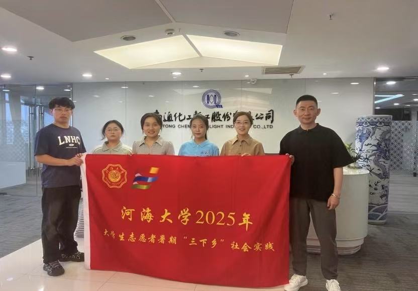 河海大學(xué)“企業(yè)家精神”調(diào)研團(tuán)赴南通化工輕工，探索企業(yè)家精神內(nèi)核