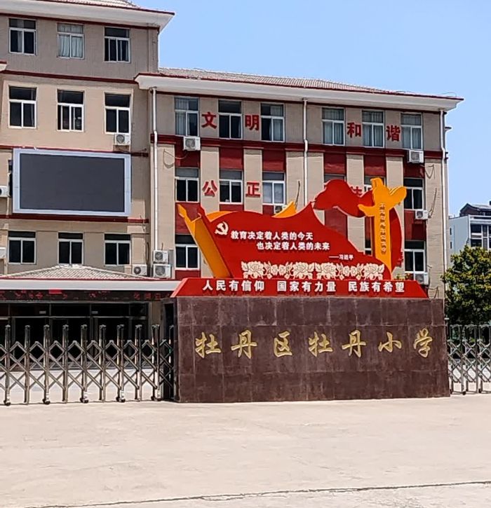 “益”程山水調(diào)研團(tuán)隊成員對牡丹區(qū)牡丹小學(xué)開展線上采訪