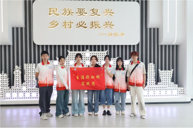 探索鄉(xiāng)村振興路，繪夢(mèng)時(shí)代新篇章 ——管科學(xué)院生涯彩虹橋?qū)嵺`團(tuán)暑期社會(huì)實(shí)踐紀(jì)實(shí)
