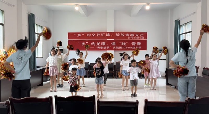 “鄉(xiāng)”約文藝匯演，綻放青春光芒|“青歌筑夢(mèng)”實(shí)踐團(tuán)2024公益支教系列③