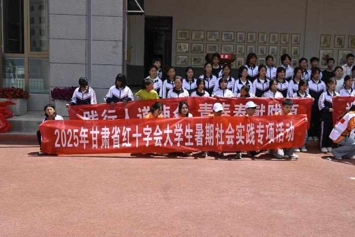 省紅十字會(huì)“救”在咫尺項(xiàng)目走進(jìn)東鄉(xiāng)縣民族中學(xué)——580余名師生共上“放假第一課”，急救知識(shí)護(hù)航暑期安全