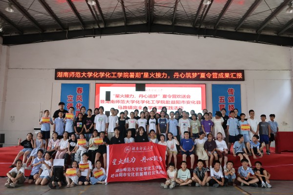 湖南師大實踐團(tuán)開展夏令營成果匯報——浮光繪夢 情滿鄉(xiāng)間