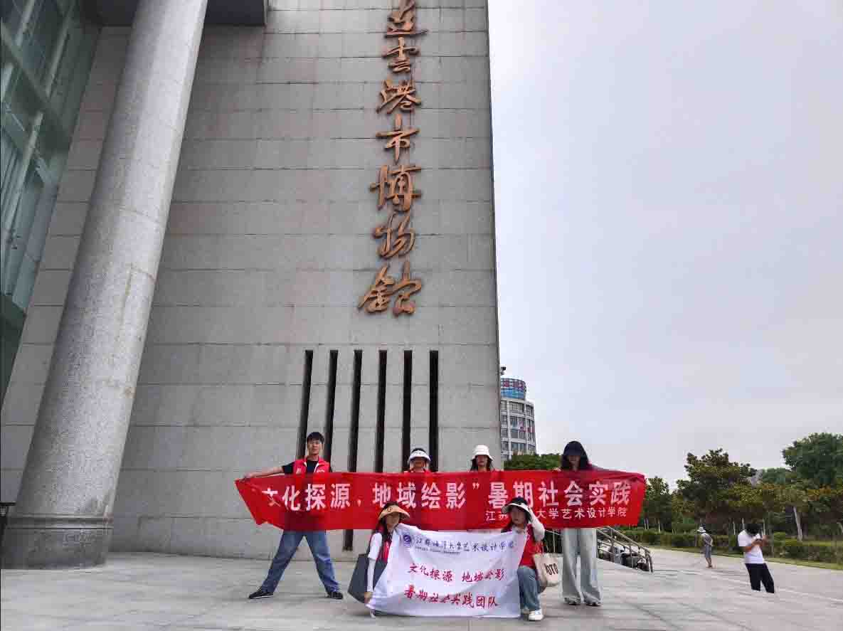 暑期社會(huì)實(shí)踐|“文化探源，地域繪影”暑期社會(huì)實(shí)踐團(tuán)隊(duì)走進(jìn)連云港市博物館和圖書(shū)館