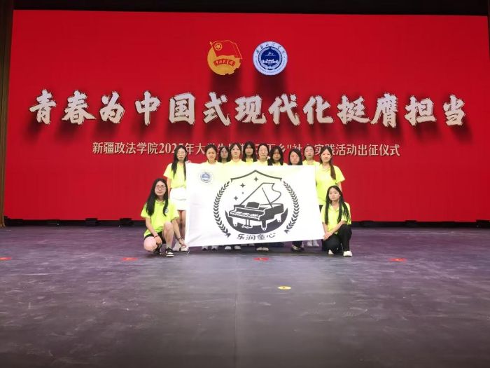 新疆政法學(xué)院“樂(lè)潤(rùn)童心”社會(huì)踐行團(tuán)：讓美育播撒邊疆去，以青春筑牢童心之夢(mèng)