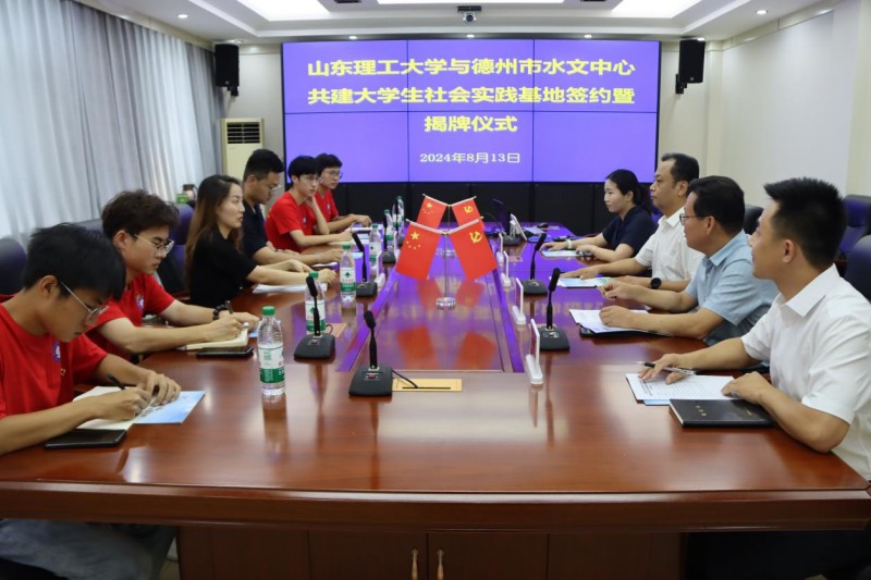 山東理工大學(xué)“青襟數(shù)維·共護(hù)黃河”實踐團(tuán)德州市水文中心聯(lián)合舉行大學(xué)