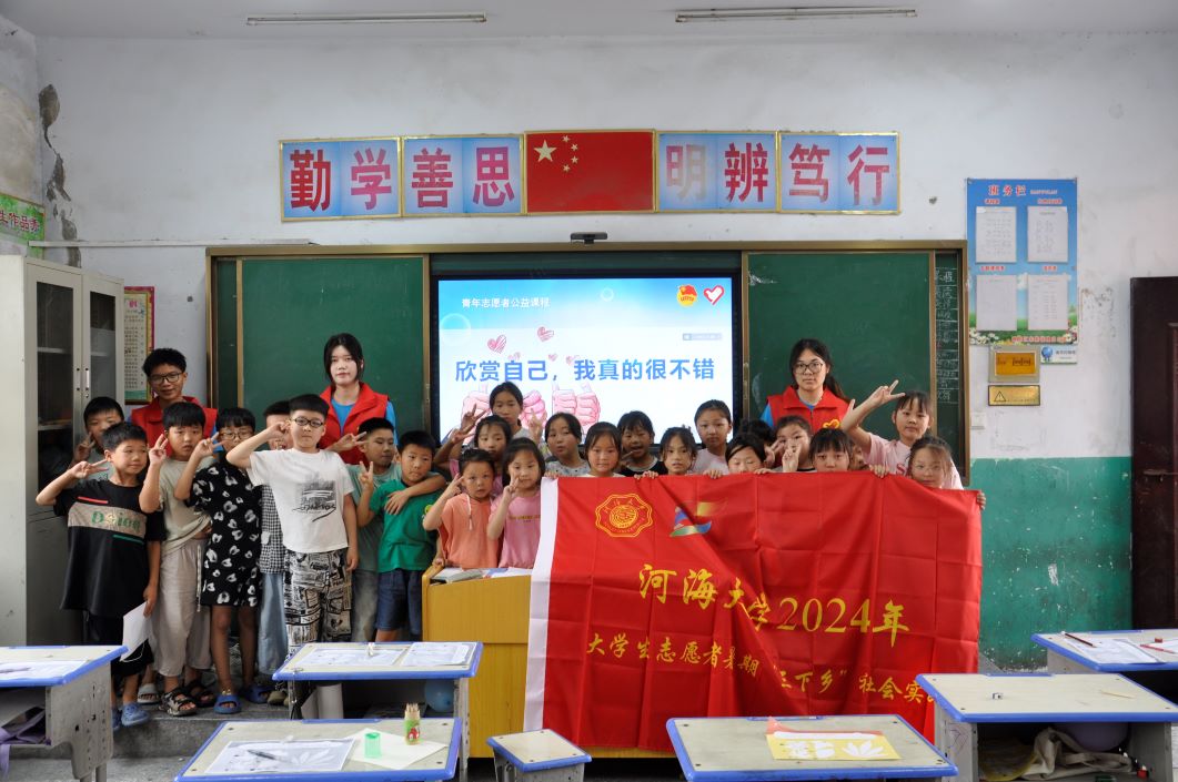 心靈之光，知識之翼 ——河海大學信息科學與工程學院“滿天星”支教團赴河