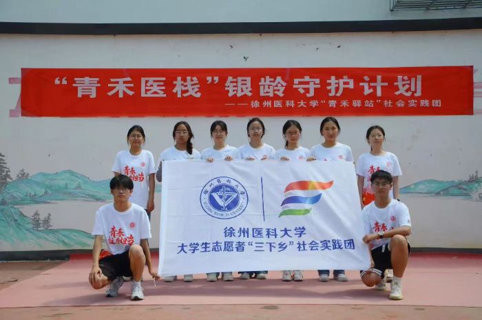 徐州醫(yī)科大學(xué)“青禾醫(yī)?！睂嵺`團(tuán)：醫(yī)療惠民傳溫暖，互聯(lián)科技暖銀齡