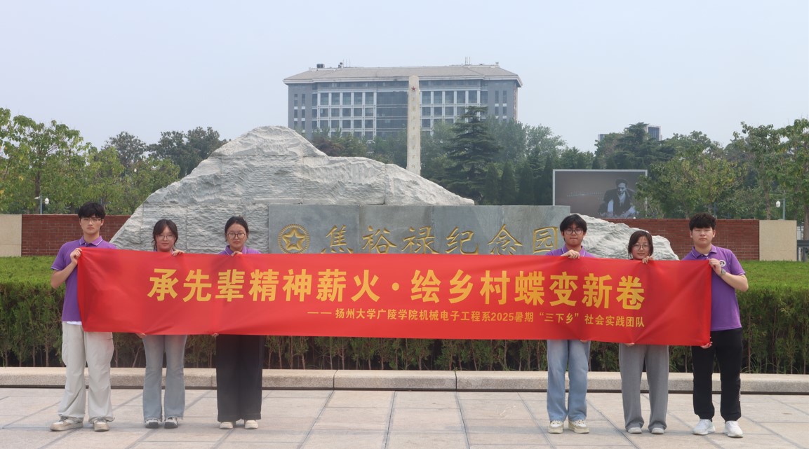 焦桐靜立，精神永續(xù)——“承先輩精神薪火，繪鄉(xiāng)村蝶變新卷”社會實踐團隊蘭考紀念館紀行