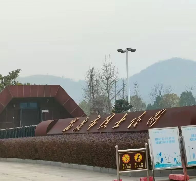 獨(dú)步時(shí)光之河，緬懷先烈之志——一位大學(xué)生在安慶市烈士陵園的沉思之旅