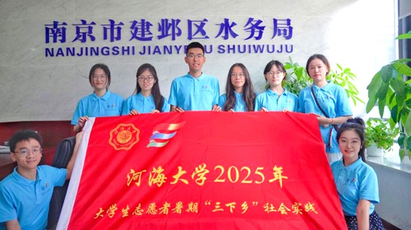 江蘇省大學(xué)生在行動(dòng)河海大學(xué)“碧水重生，綠動(dòng)城鄉(xiāng)”再生水利用調(diào)研實(shí)踐團(tuán)開展水資源調(diào)研系列活動(dòng)