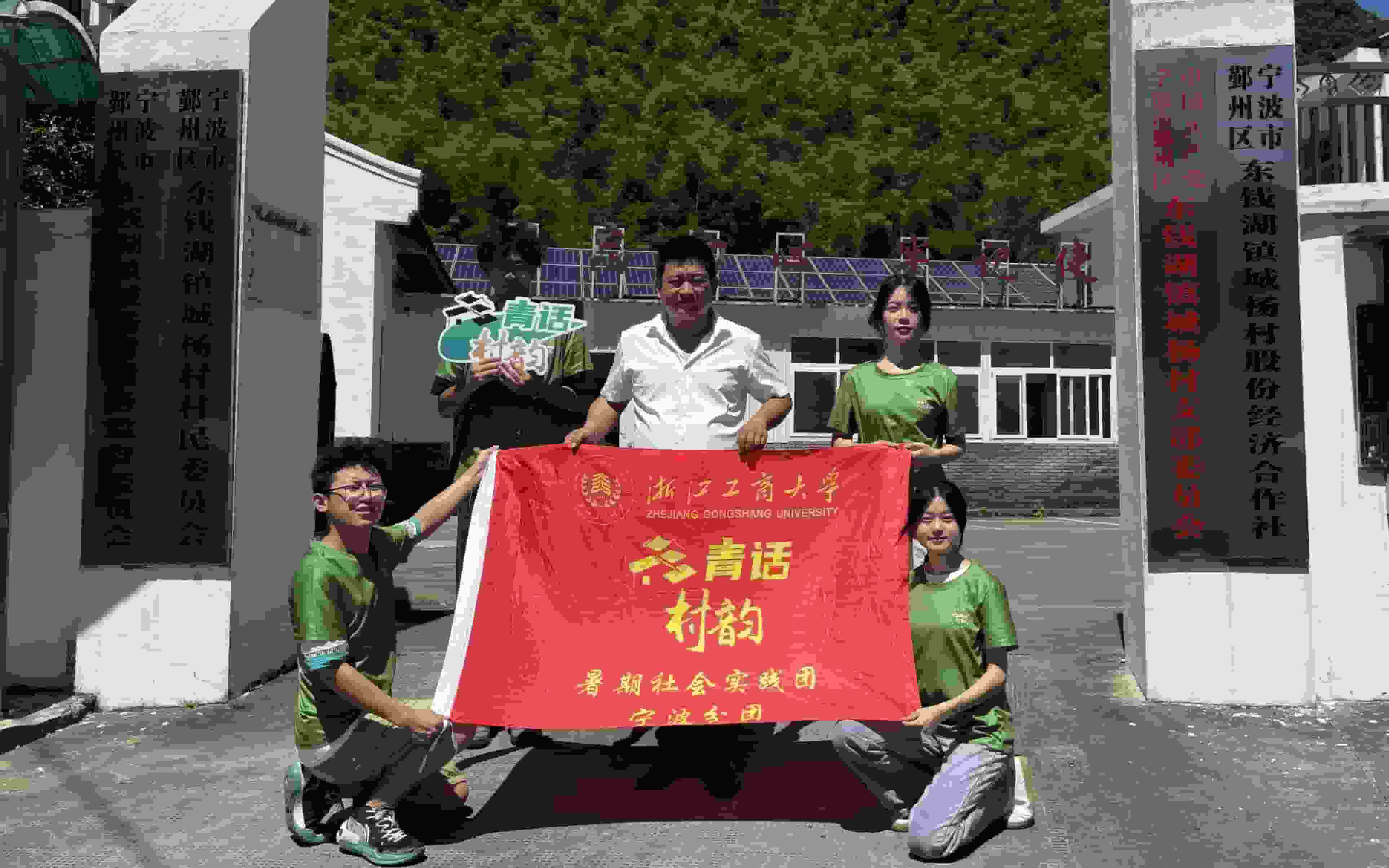 【青話村韻】寧波市城楊村丨城楊村里繪新顏，藝術(shù)振興非遺傳