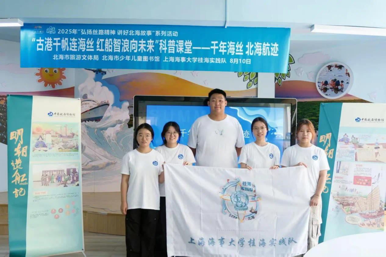 滬桂同心繪蔚藍(lán)，青春揚(yáng)帆向未來 ——上海海事大學(xué)學(xué)子赴北海開展航海文化宣講活動