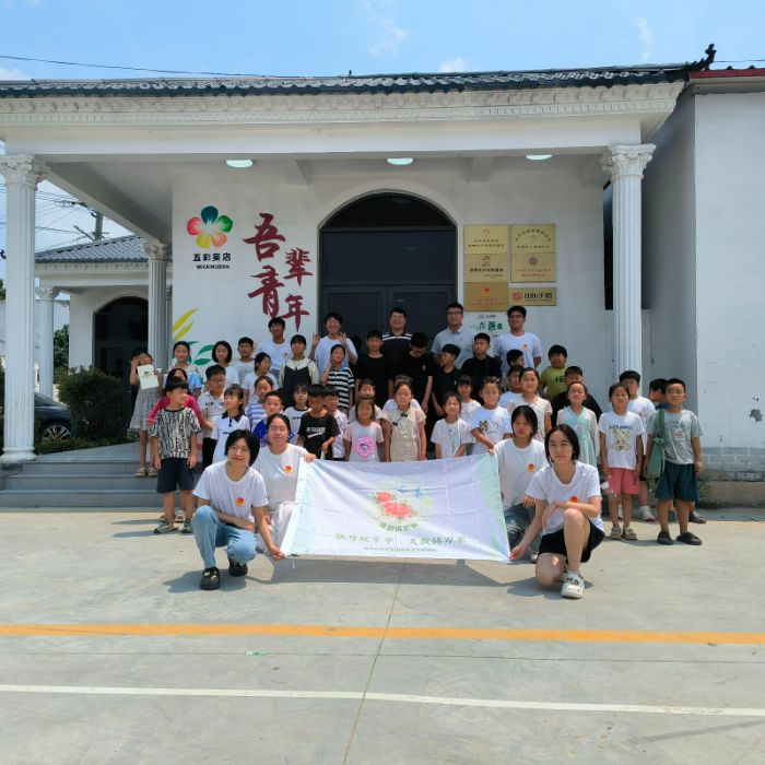 點(diǎn)亮求知星火，守護(hù)童夢(mèng)星河——山東大學(xué)“菏韻青芒”支教隊(duì)開展暑期支教活動(dòng)