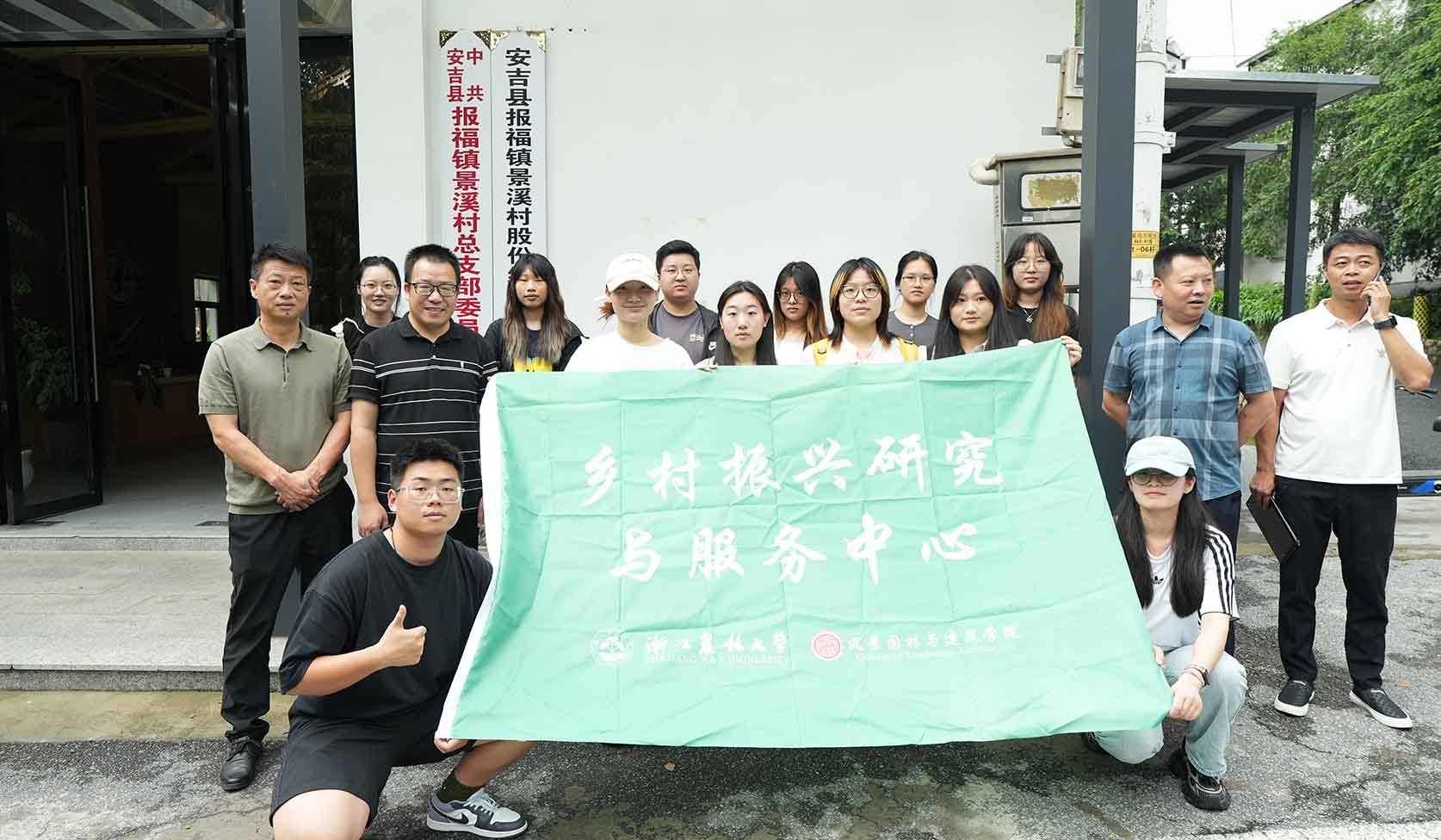 以竹為筆賦能鄉(xiāng)村更新，用青年實踐書寫振興答卷——浙江農(nóng)林大學(xué)風(fēng)景園林與建筑學(xué)院服務(wù)“鄉(xiāng)村振興”暑期實踐團圓滿收官