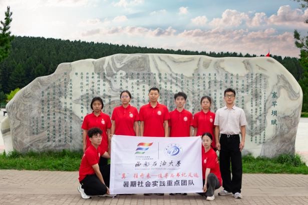 “冀”往開來社會實踐隊：傳承塞罕壩精神