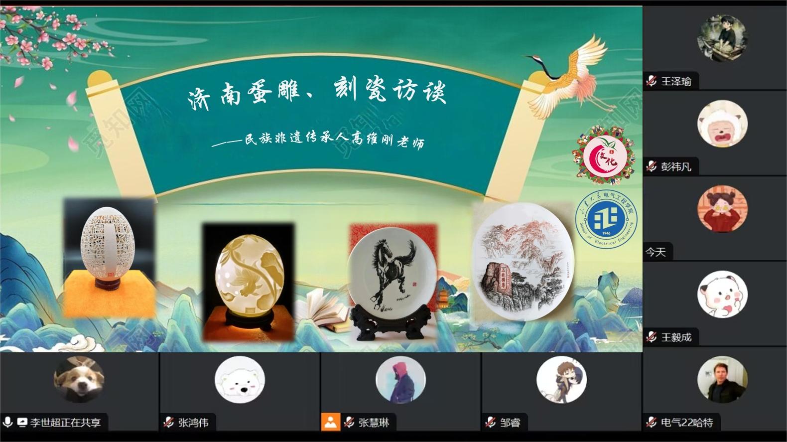 “心聚石榴籽，E研民族情”社會(huì)實(shí)踐隊(duì)對(duì)濟(jì)南蛋雕、刻瓷傳承人高維剛老師進(jìn)行線上采訪