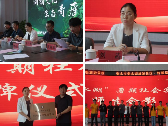 湖韻文心，生態(tài)青盾|河北工程技術(shù)學院衡湖商行實踐隊赴衡水進行暑期社會實踐