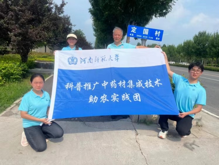 河南師范大學生命科學學院科普推廣中藥材集成技術(shù)助農(nóng)實踐團開展林草種質(zhì)資源匯交活動