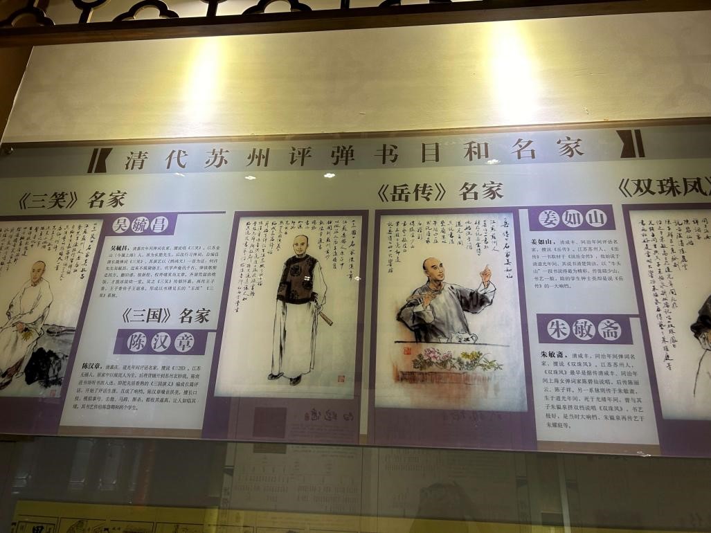 古韻新聲，評(píng)彈傳承煥生機(jī) —— 蘇州評(píng)彈調(diào)研普及團(tuán)隊(duì)第二次調(diào)研圓滿結(jié)束