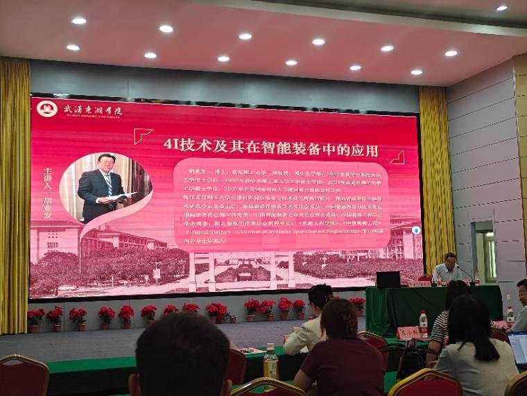 東湖大講壇：智技融合，創(chuàng)新領(lǐng)航