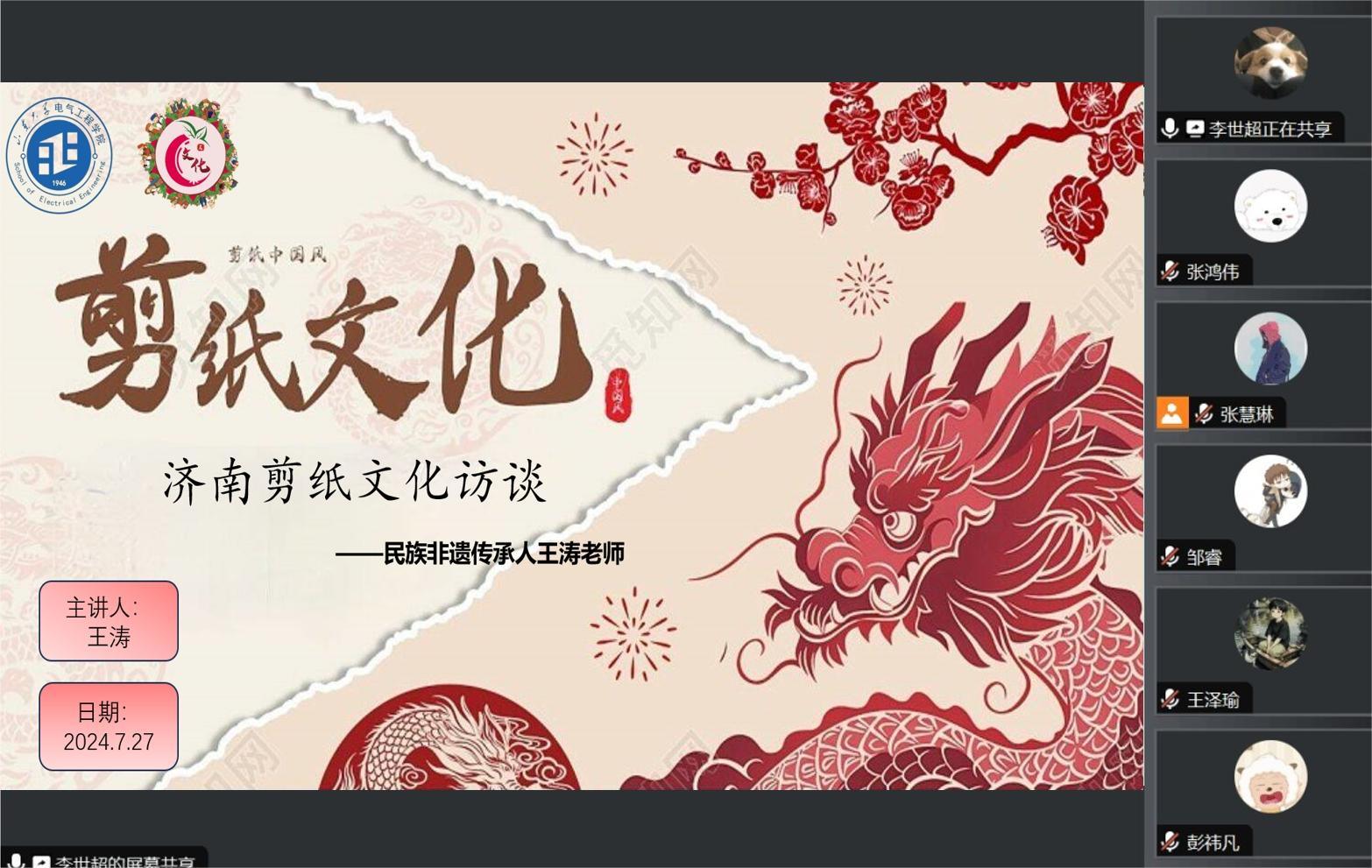 “心聚石榴籽，E研民族情”社會(huì)實(shí)踐團(tuán)隊(duì)與剪紙傳承人王濤老師展開(kāi)線上采訪