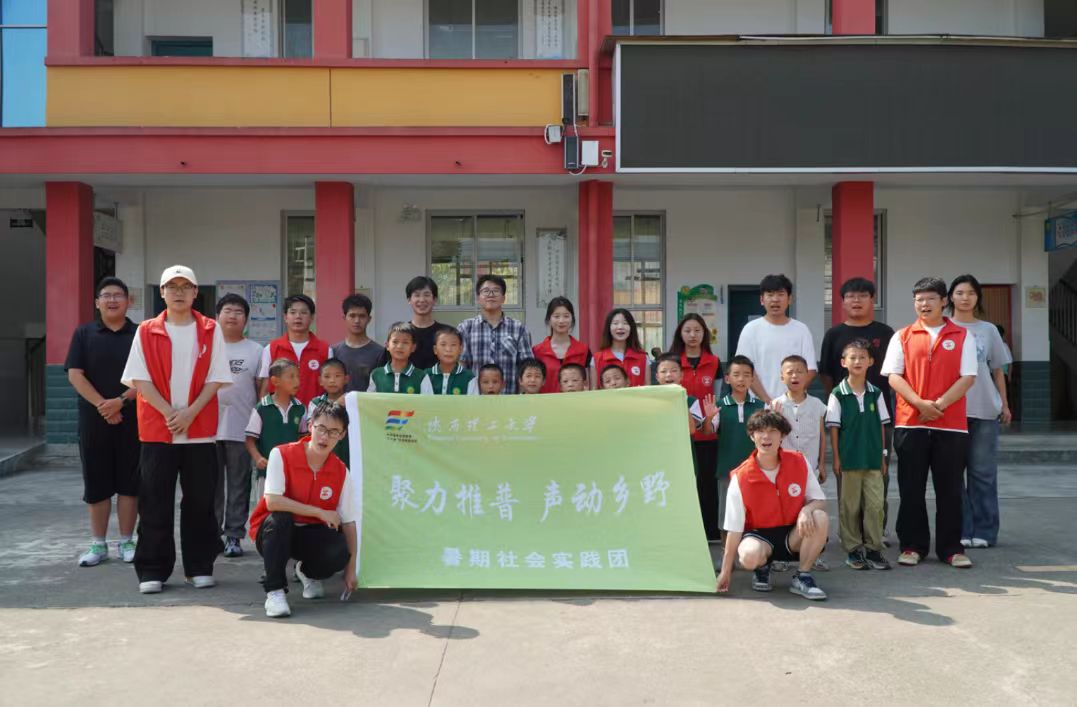 以語為橋連鄉(xiāng)野，同心共筑振興夢(mèng)——陜西理工大學(xué)聚力推普·聲動(dòng)鄉(xiāng)野實(shí)踐團(tuán)赴南鄭區(qū)開展實(shí)踐活動(dòng)