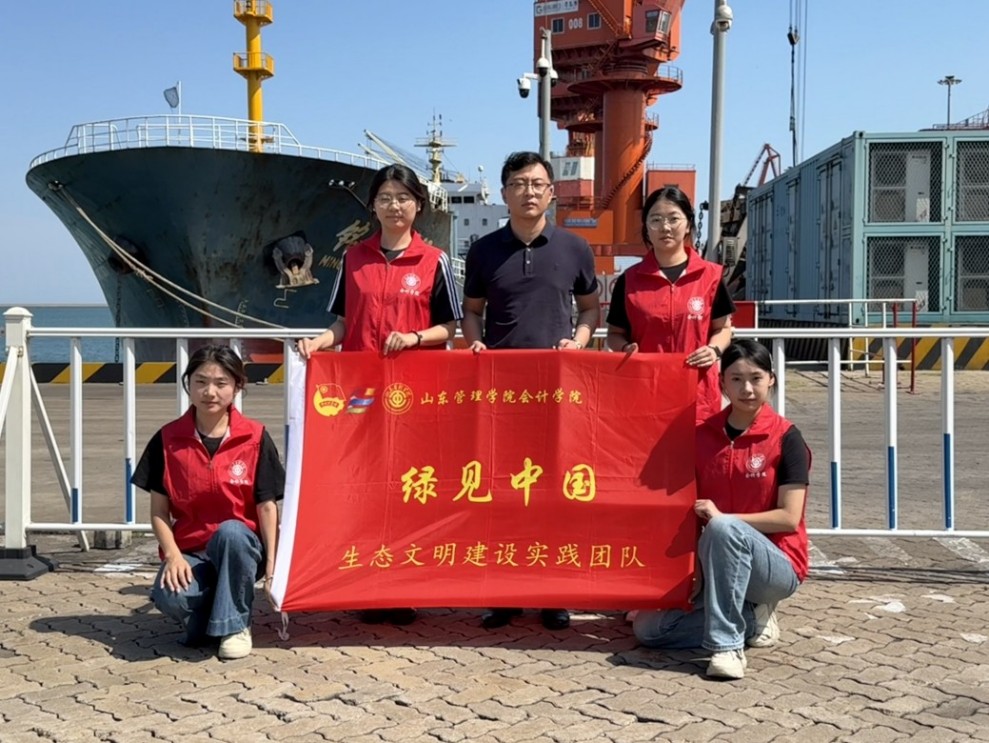 山東管理學院——綠見中國實踐行，探秘港區(qū)綠色發(fā)展之路