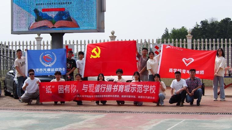 湖科大商學(xué)院志愿者圖書捐贈：愛心匯聚，以書筑夢，宣揚榜樣力量