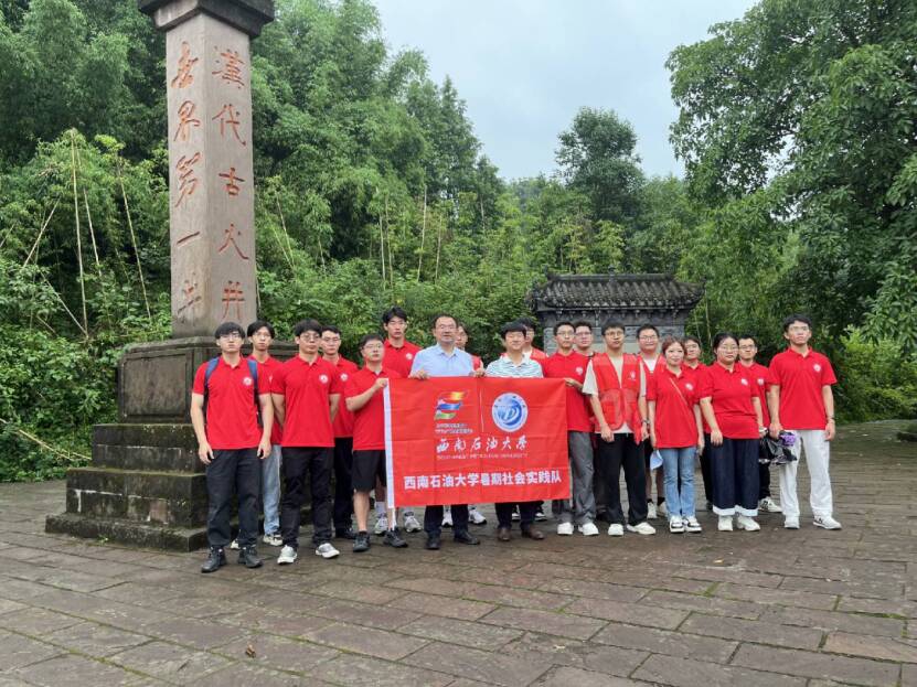 西南石油大學(xué)石工院本碩博暑期社會(huì)實(shí)踐隊(duì)赴川西北氣礦邛崍作業(yè)區(qū)開展深度專業(yè)認(rèn)知實(shí)踐