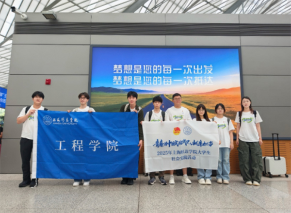 上海杉達(dá)學(xué)院工程學(xué)院赴奉化林家村開展鄉(xiāng)村振興主題社會(huì)實(shí)踐