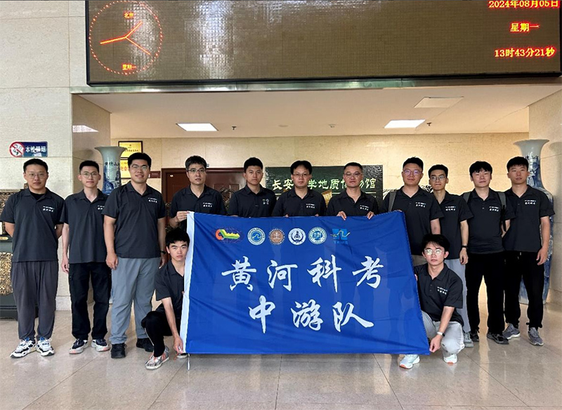 長安大學(xué)赴黃河流域“黃河科考，強(qiáng)國有我”暑期社會實踐活動正式啟動