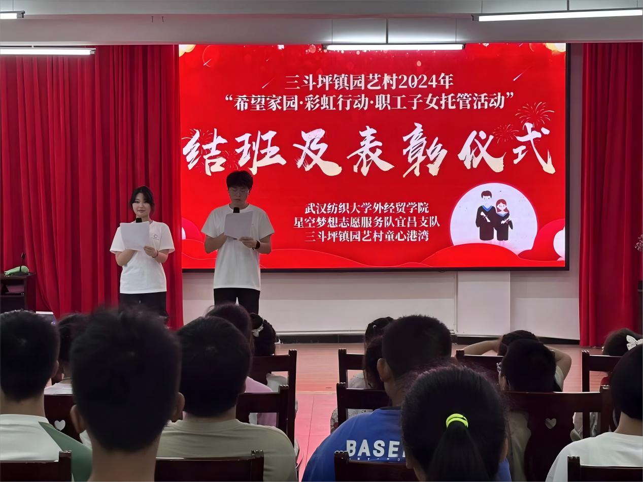 以愛作伴，見證成長 ——星空夢想志愿服務(wù)隊宜昌支隊成功舉辦結(jié)班及表彰儀式