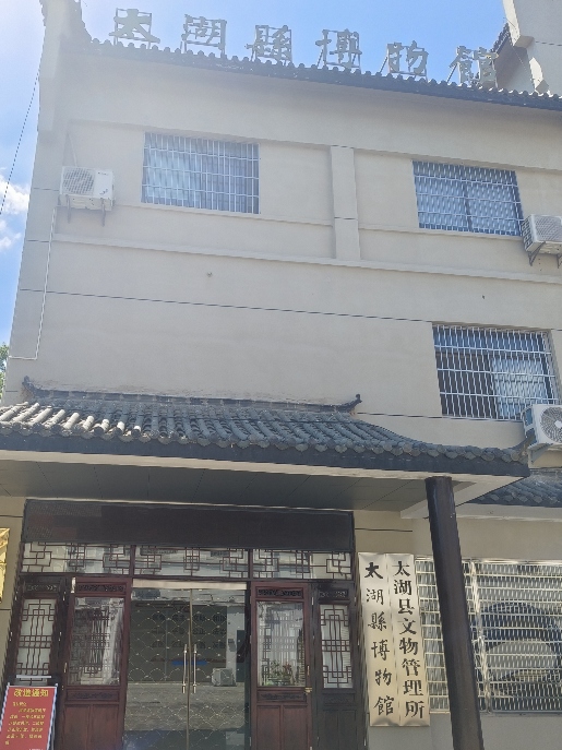 赴太湖縣博物館社會(huì)實(shí)踐活動(dòng)