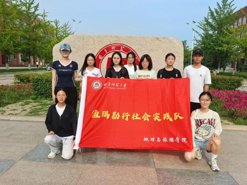 “漁隅勘行”啟新程，民宿煥彩助振興 ——曲阜師范大學(xué)地理與旅游學(xué)院“漁隅勘行”社會實踐隊動員大會紀(jì)實
