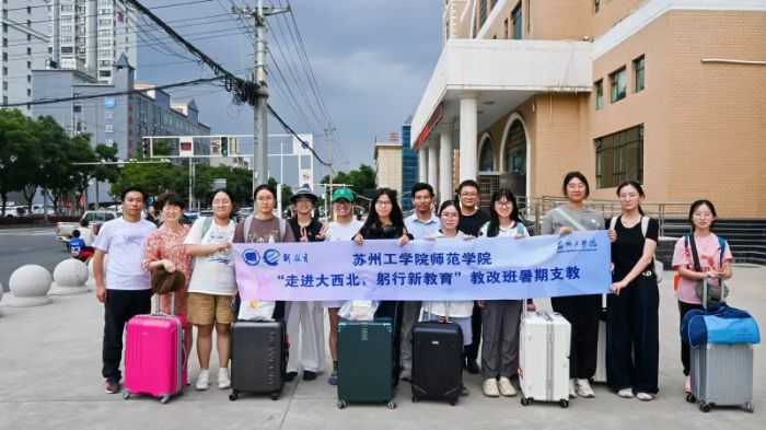 青春伴童行 希望筑夢(mèng)成：蘇州工學(xué)院師范學(xué)院新教育教改班甘肅定西暑期社會(huì)實(shí)踐圓滿落幕