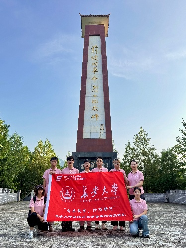 實(shí)踐進(jìn)行時|踏訪商南，致敬榮光——長安大學(xué)實(shí)踐隊(duì)開展“緬懷先烈傳薪火，歷史文脈潤初心”主題實(shí)踐活動