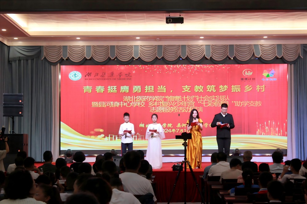 愛心支教結碩果，文藝匯演展風采?！半r鷹計劃”暑期社會實踐隊七彩假期支教課程在文藝匯演中完美落幕