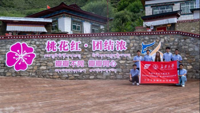 長(zhǎng)安大學(xué)赴川藏地區(qū)暑期社會(huì)實(shí)踐隊(duì)深入走訪嘎拉村 探尋“兩路”精神文化傳承