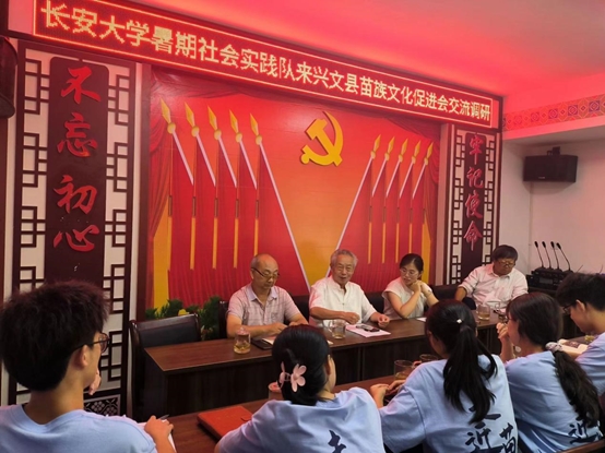 追溯本源 傳承發(fā)揚(yáng)|長(zhǎng)安大學(xué)赴四川興文“非遺傳承映苗疆，民族團(tuán)結(jié)譜新篇”暑期社會(huì)實(shí)踐隊(duì)赴興文縣苗族文化促進(jìn)會(huì)展開(kāi)專(zhuān)題訪談