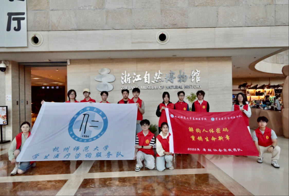杭州師范大學(xué)：浙江省自然博物館研學(xué)之旅——一場(chǎng)醫(yī)學(xué)人文的洗禮