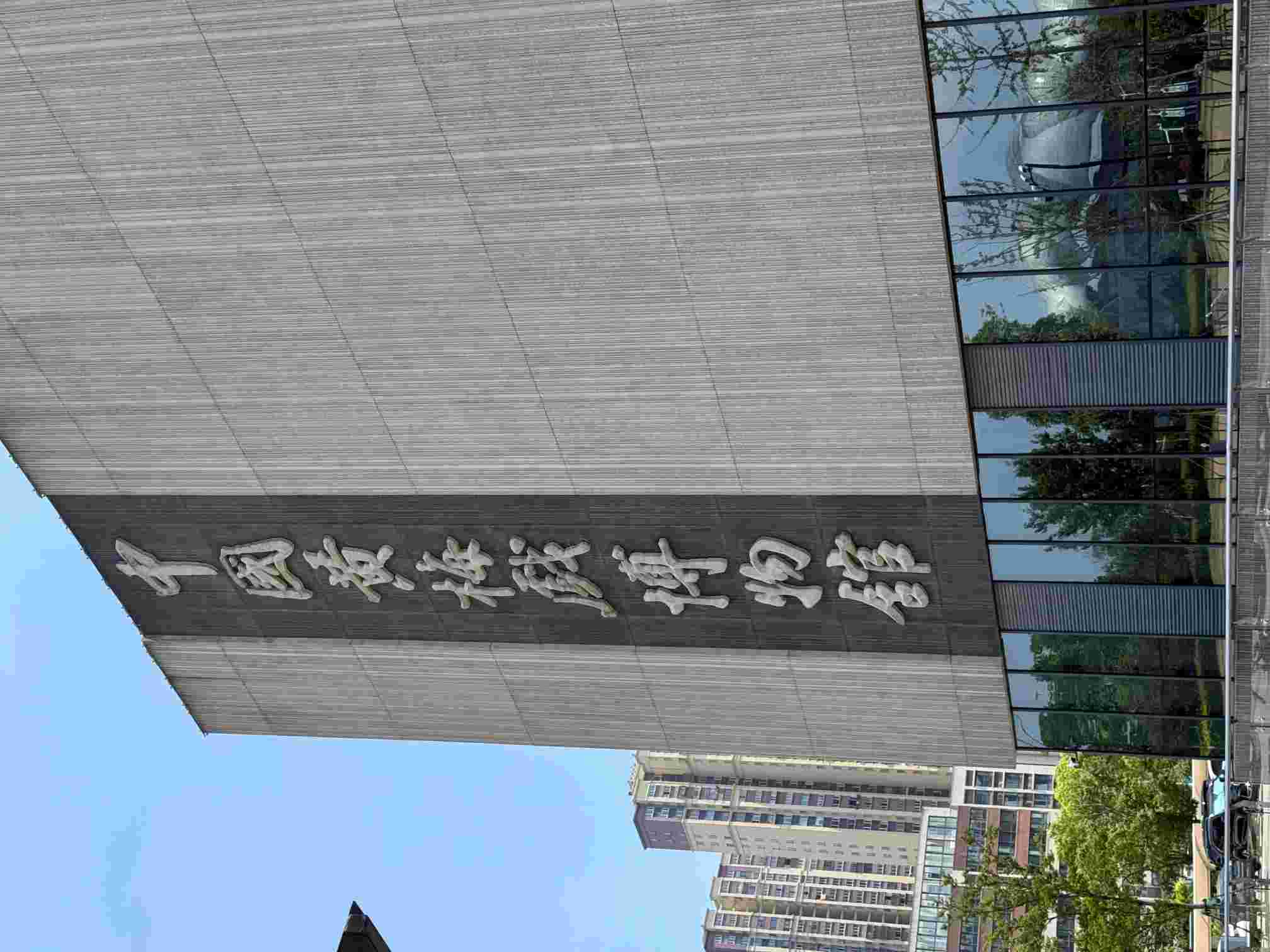 戲脈智聯(lián)?梅韻鄉(xiāng)傳 ——淮北師范大學(xué)三下鄉(xiāng)團(tuán)隊(duì)訪安慶黃梅戲博物館